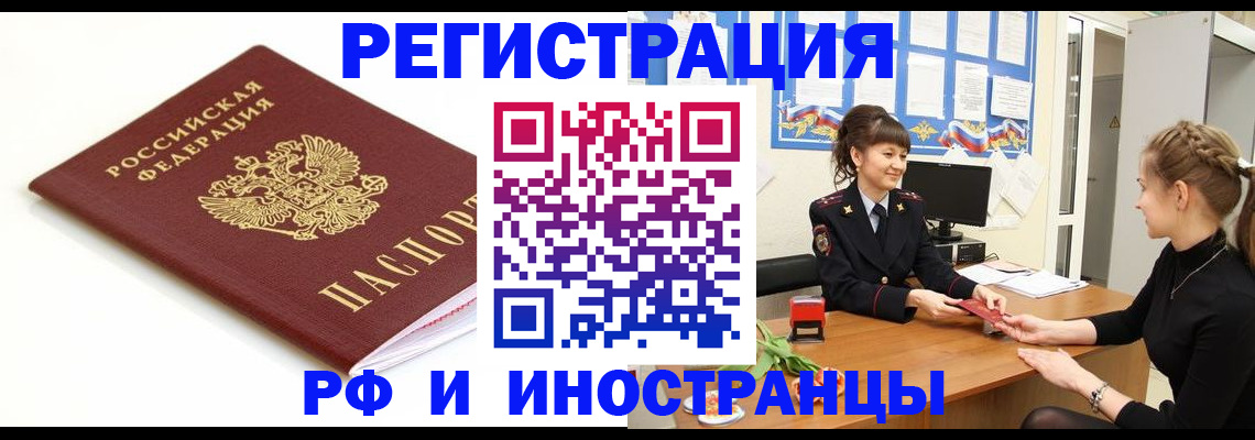 прописка ребенка в ЕАО